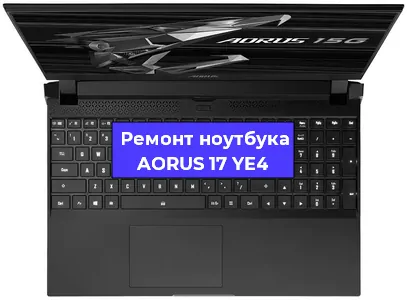 Замена экрана на ноутбуке AORUS 17 YE4 в Волгограде